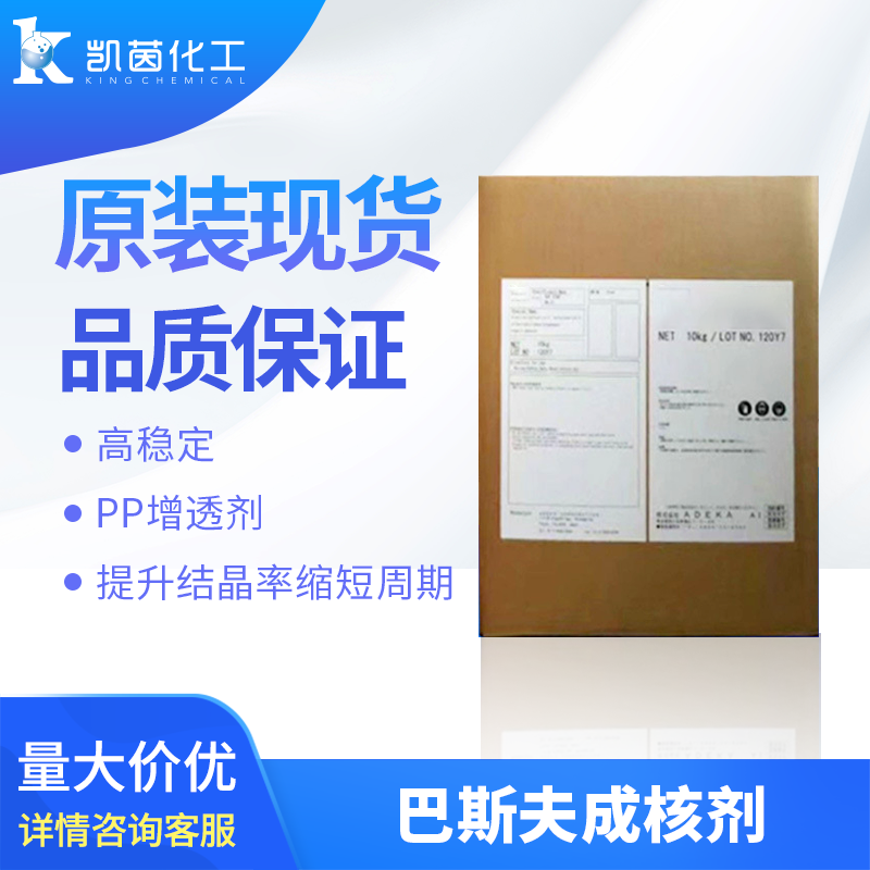 巴斯夫成核剂IRGASTAB NA287