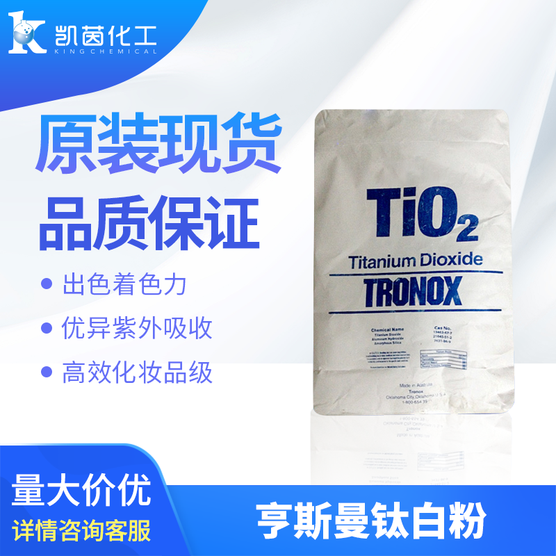 亨斯曼钛白粉TR52