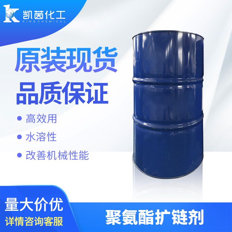 赢创德固赛聚氨酯扩链剂 A-95