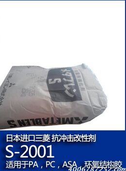 三菱丽阳增韧剂 抗冲击改性剂S-2001