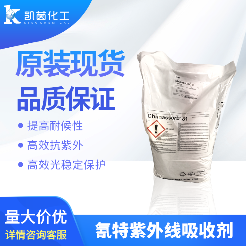 氰特紫外线吸收剂UV-5411