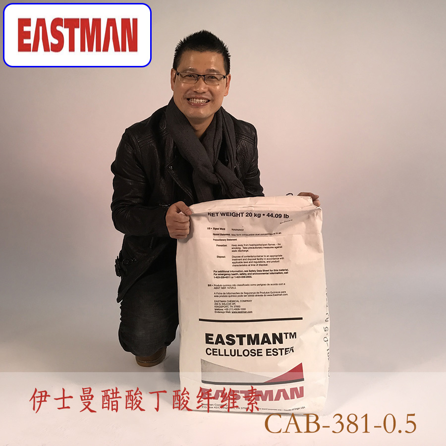 伊士曼醋酸丁酸纤维素CAB-381-0.5