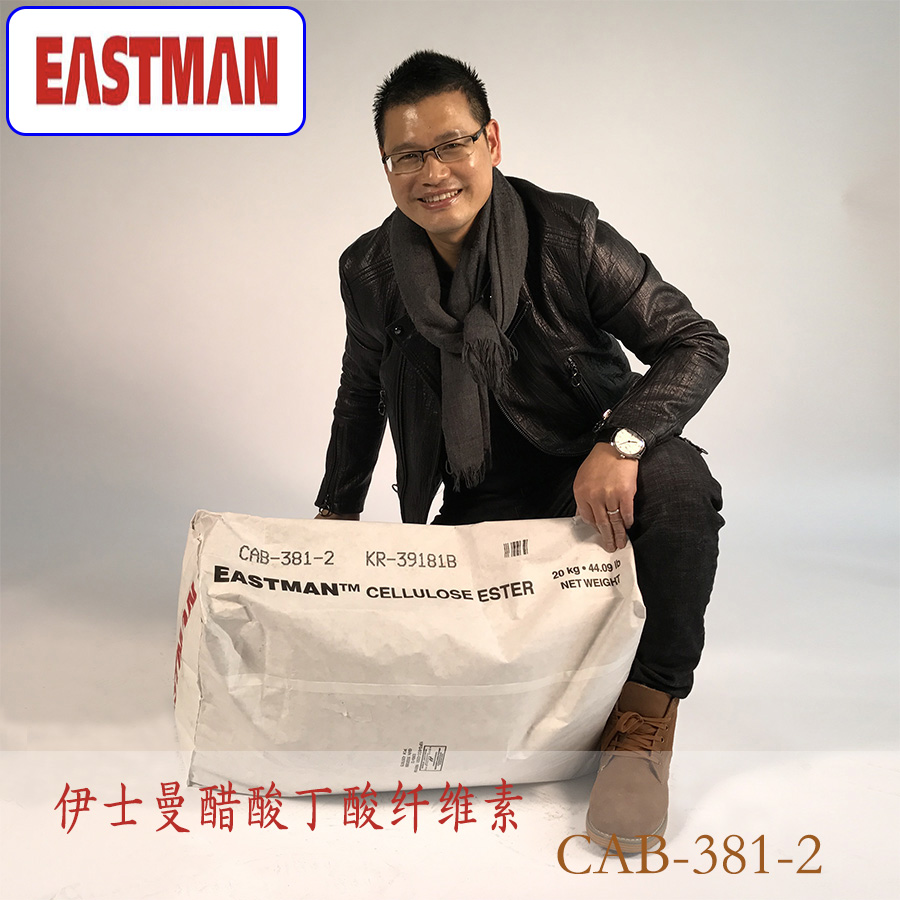 伊士曼醋酸丁酸纤维素CAB-381-2