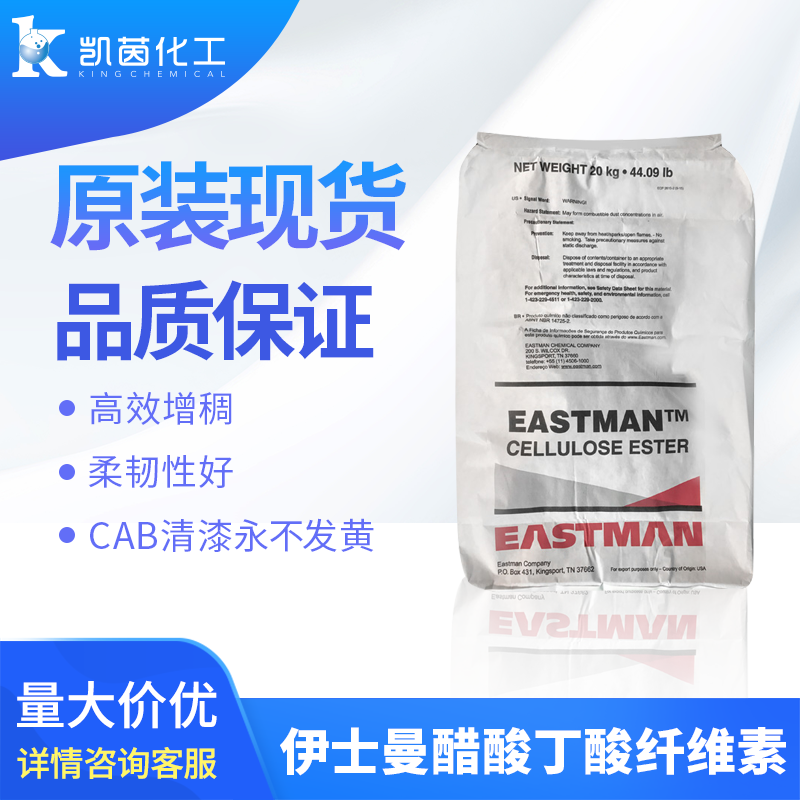 伊士曼醋酸丁酸纤维素CAB-551-0.2