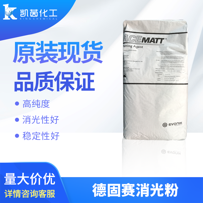 德固赛消光粉OK412