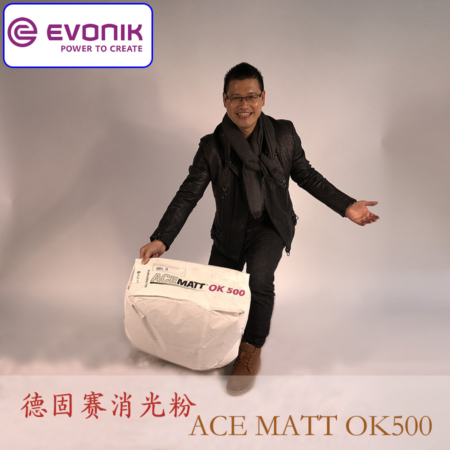 德固赛消光粉OK500