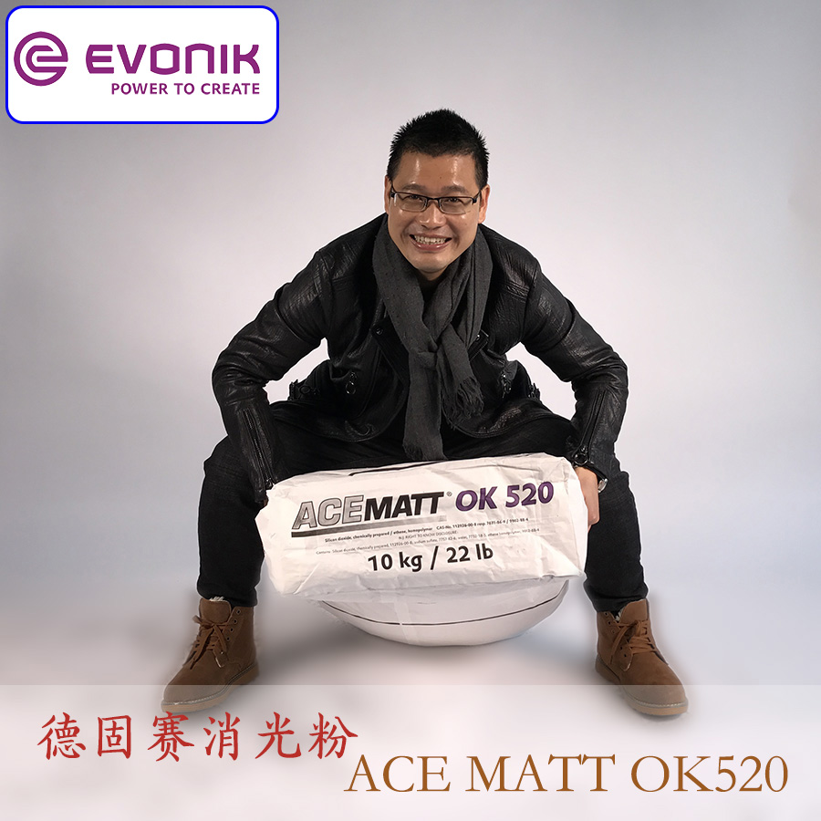 德固赛消光粉OK520