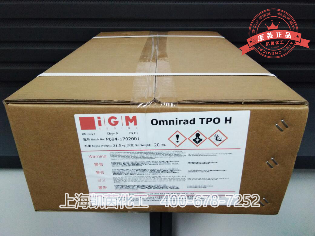 德国巴斯夫光引发剂LUCIRIN TPO