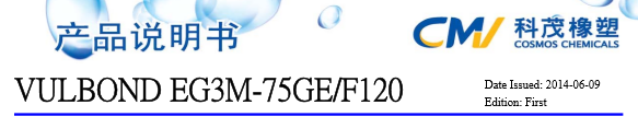 科茂橡胶促进剂VULBOND EG3M-75GE F120