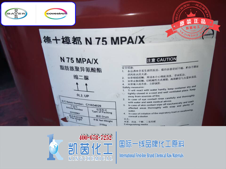 德国科思创（原 ） 固化剂N75