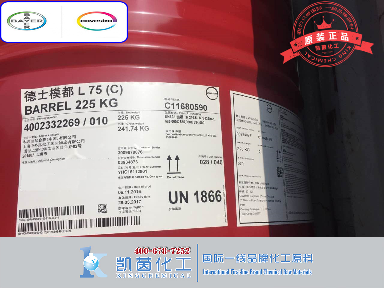 德国科思创（原 ） 固化剂L75（C）