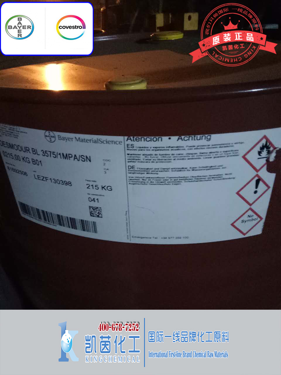 德国科思创（原 ） 固化剂Desmodur ® BL 3575 1 MPA ...