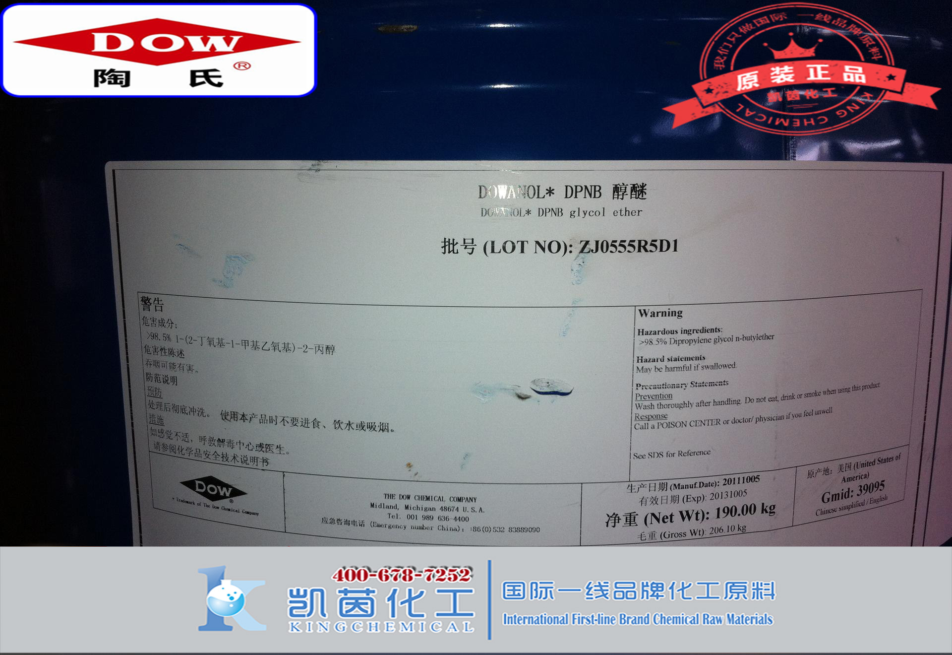 美国陶氏DOW二丙二醇丁醚DPNB（CAS号： 29911-28-2）