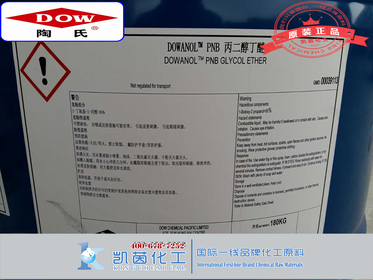 美国陶氏DOW丙二醇丁醚PnB（CAS号：5131-66-8）