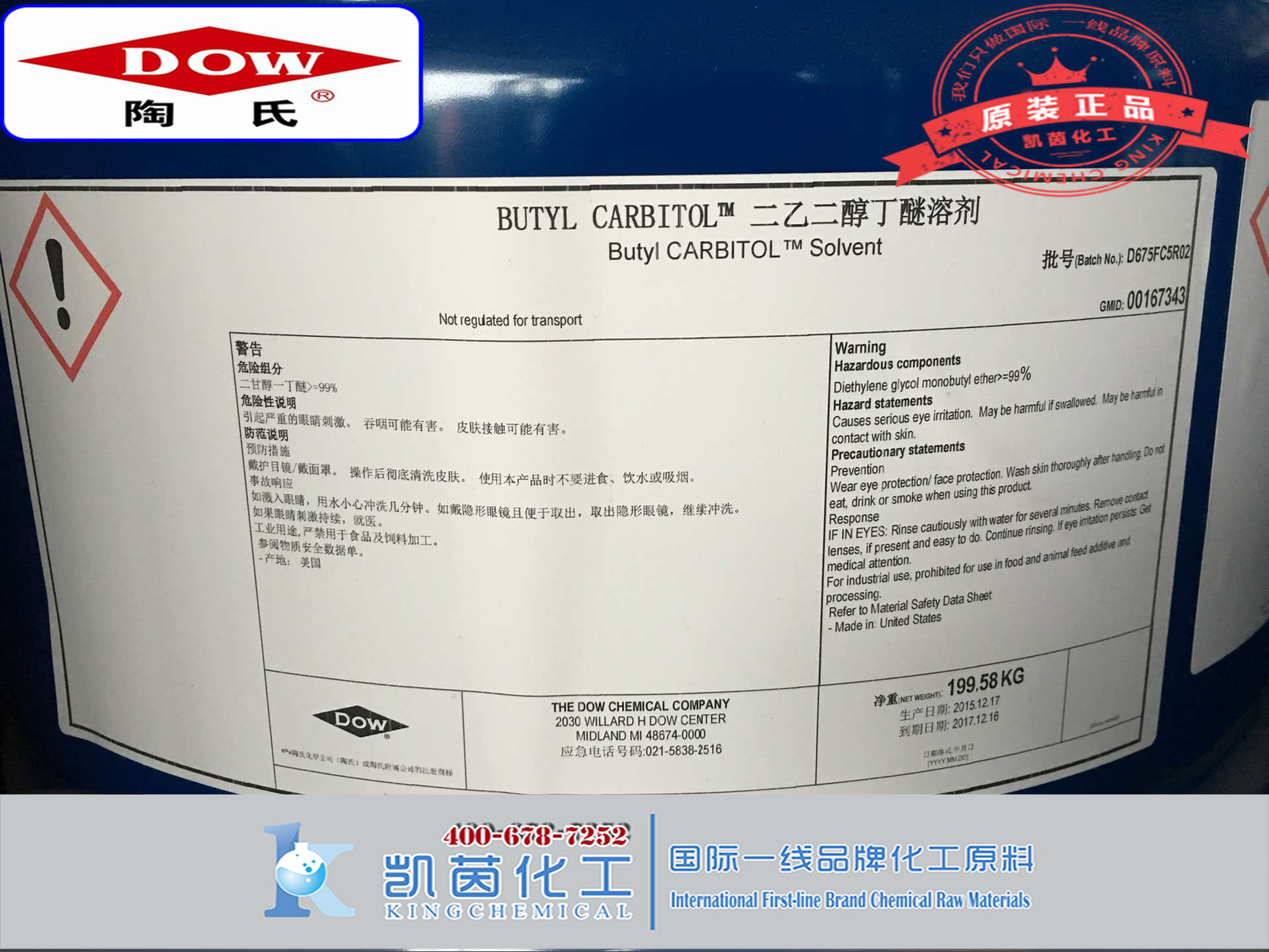 美国陶氏DOW二乙二醇丁醚DB（CAS号:112-34-5）