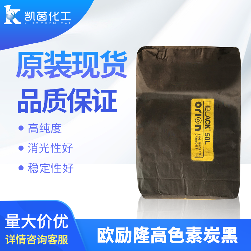 欧励隆导电炭黑PRINTEX L6
