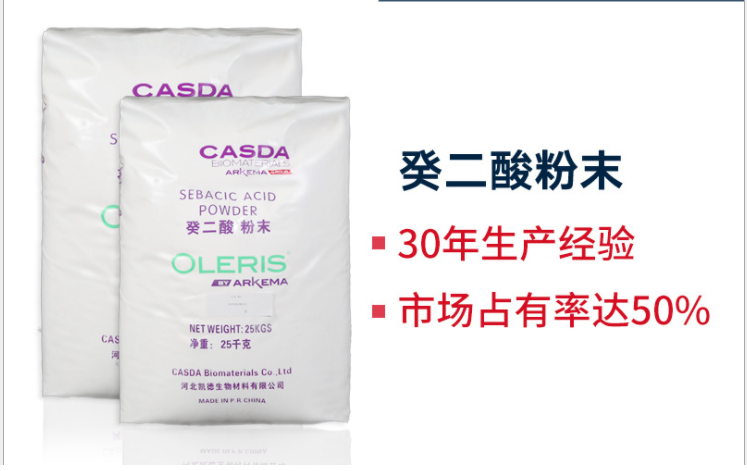 阿科玛 粉末99.5%癸二酸 皮脂酸 固化剂防冻液缓蚀剂