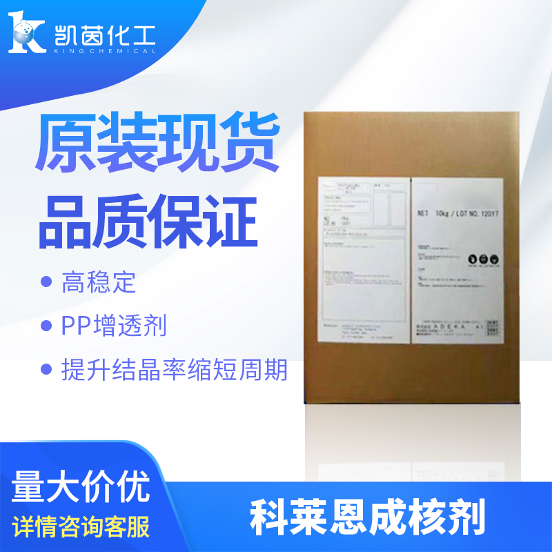 原装进口科莱恩成核剂4030 半晶质聚合物的高效成核剂