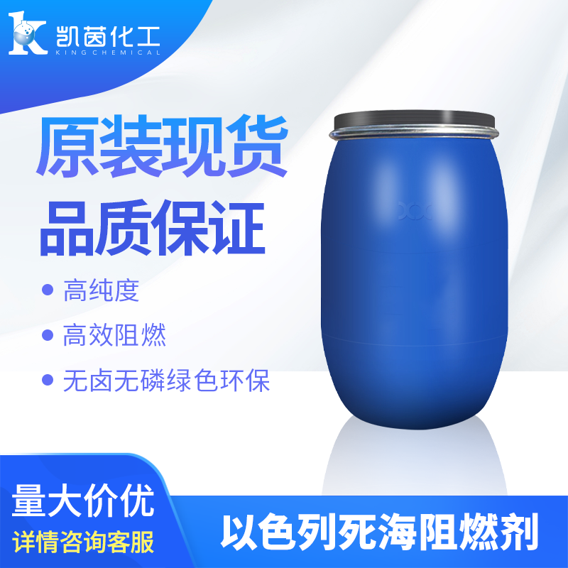 ICL以色列死海阻燃剂FR-370