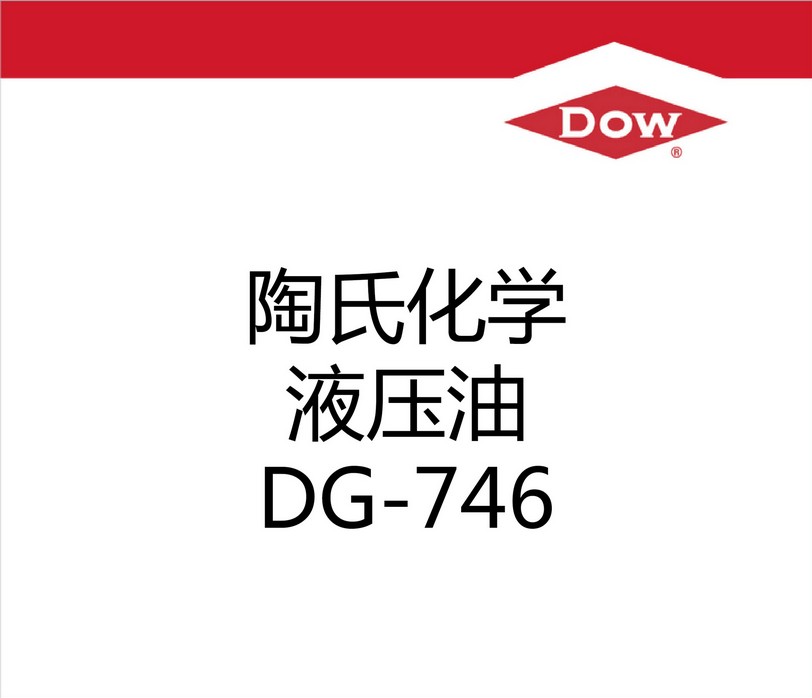 陶氏UCON Hydrolube抗燃液压液 液压油 FG 46
