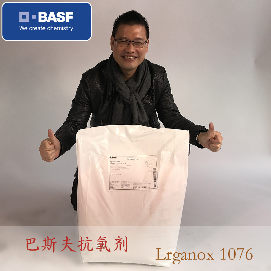 Basf巴斯夫抗氧剂	抗氧剂Irganox 1076- 抗氧剂1076