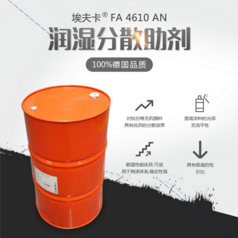 巴斯夫BASF埃夫卡Efka分散剂 Efka FA 4663 AN