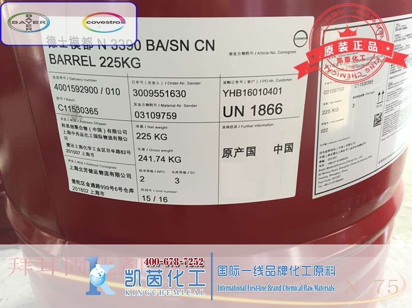 德国科思创（原 ） 固化剂N3390 BA SN