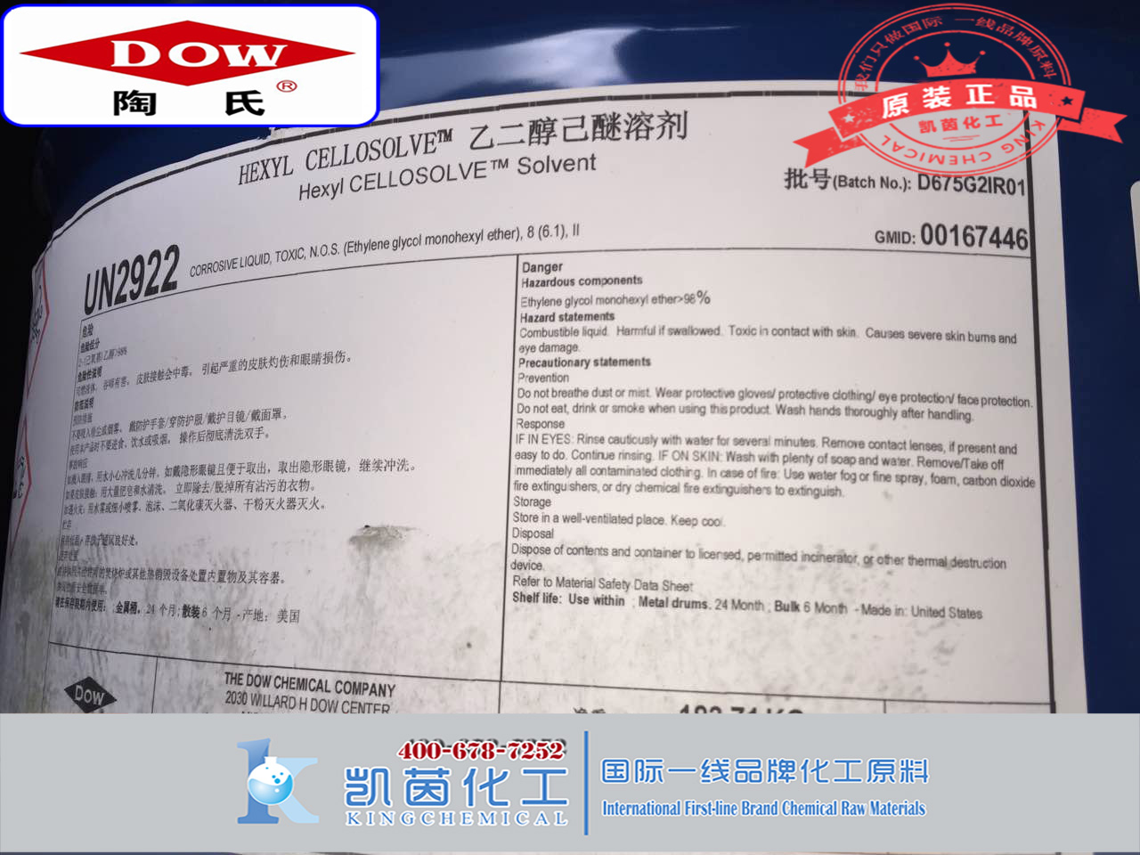 美国陶氏DOW乙二醇己醚HCS（CAS号：112-25-4）