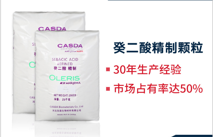 阿科玛 精制99.5%颗粒癸二酸 皮脂酸 多元醇专用 进口原料
