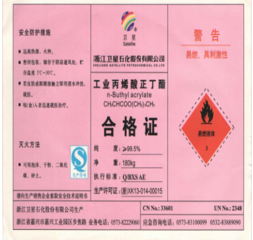 丙烯酸酯丙烯酸丁酯141-32-2