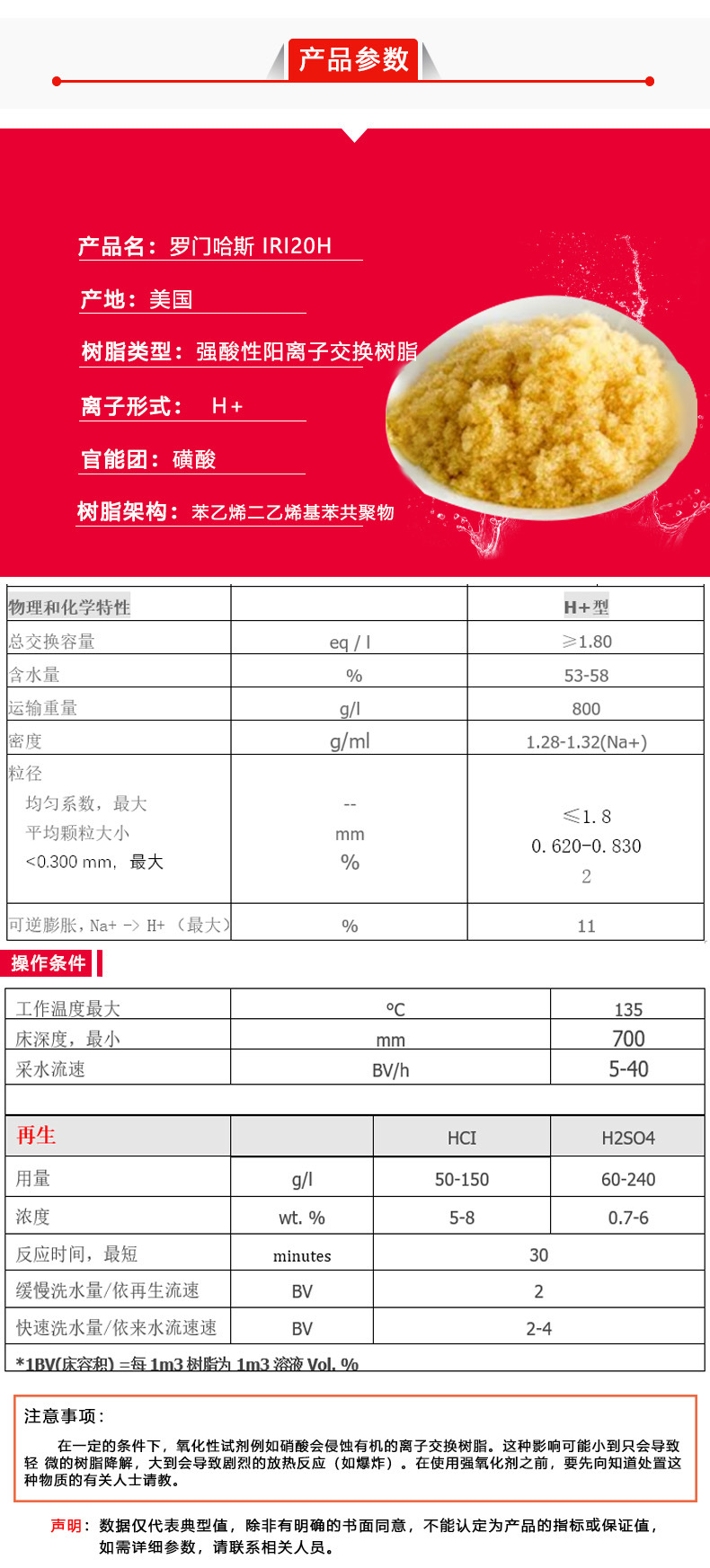美国原装 罗门哈斯AMBERLITE IR120H 工业级强酸性阳离子交换树...