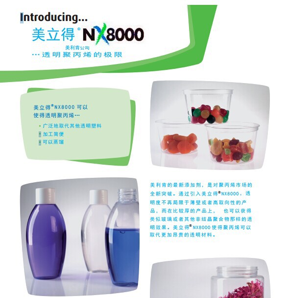 Milliken美利肯成核剂 Millad NX 8000