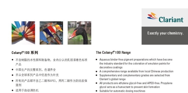 科莱恩Colanyl水性色浆酞青蓝色A2R红相