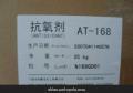 美国雅宝抗氧剂AT-168 进口 圣莱科特抗氧化剂