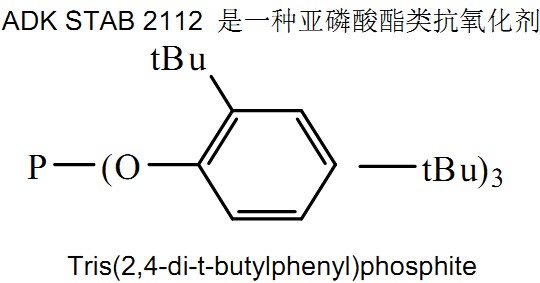 台湾长春抗氧剂ADKSTAB 2112（工业）
