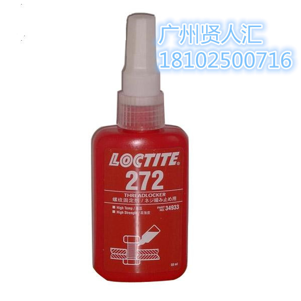 美国乐泰螺纹锁固胶272