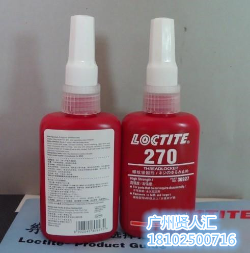 汉高乐泰270螺纹胶