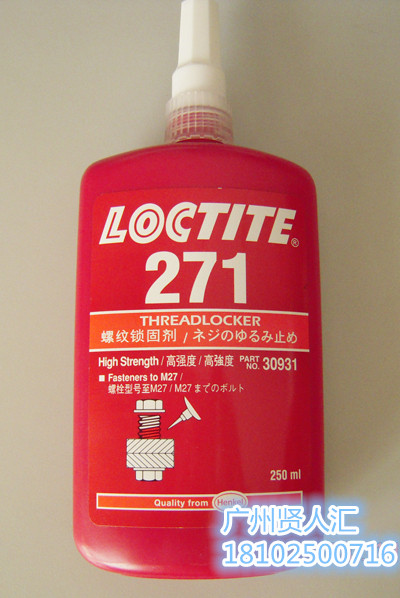 汉高乐泰271密封胶