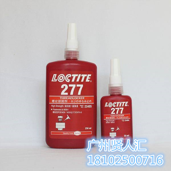 汉高乐泰277螺丝厌氧胶
