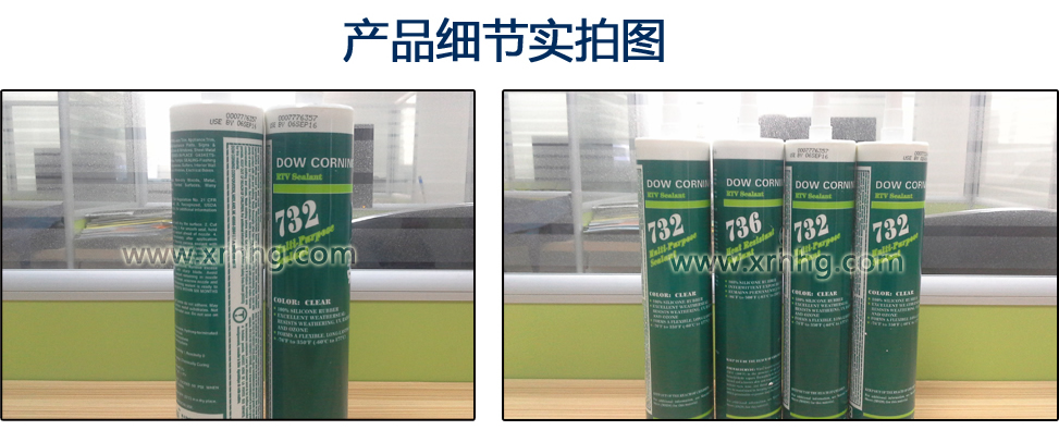 道康宁密封胶732产品细节图