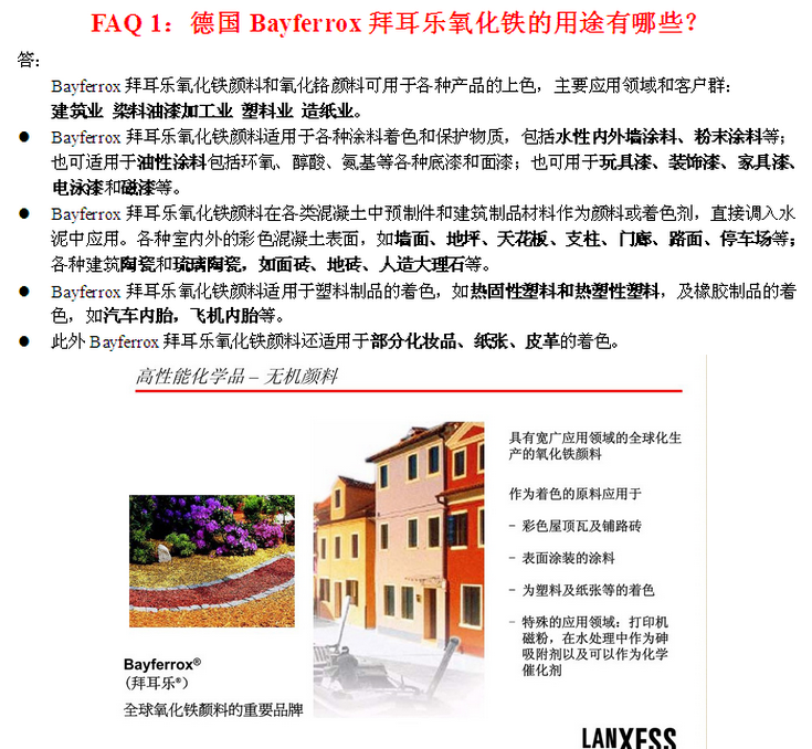 德国进口 拜耳乐4330 拜耳乐氧化铁 拜耳4330 拜耳 原装进口