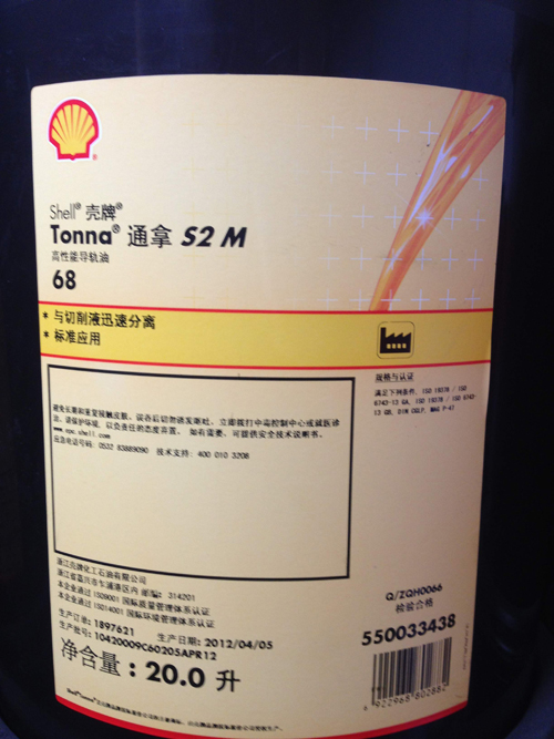 壳牌TONNA（拿通）S2M机床导轨油