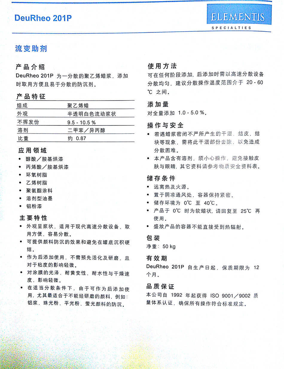 海名斯德谦流变助剂 DeuRheo 201P
