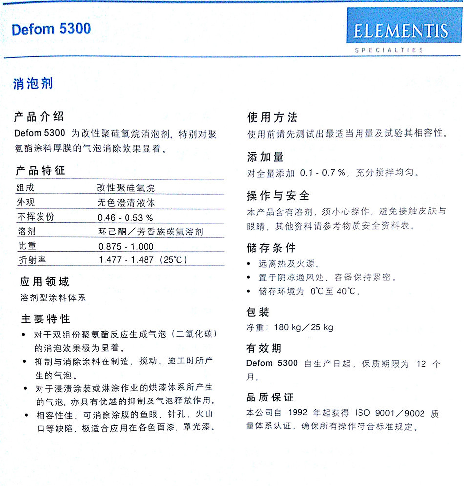 英国海名斯·德谦 Defom 5300 消泡剂
