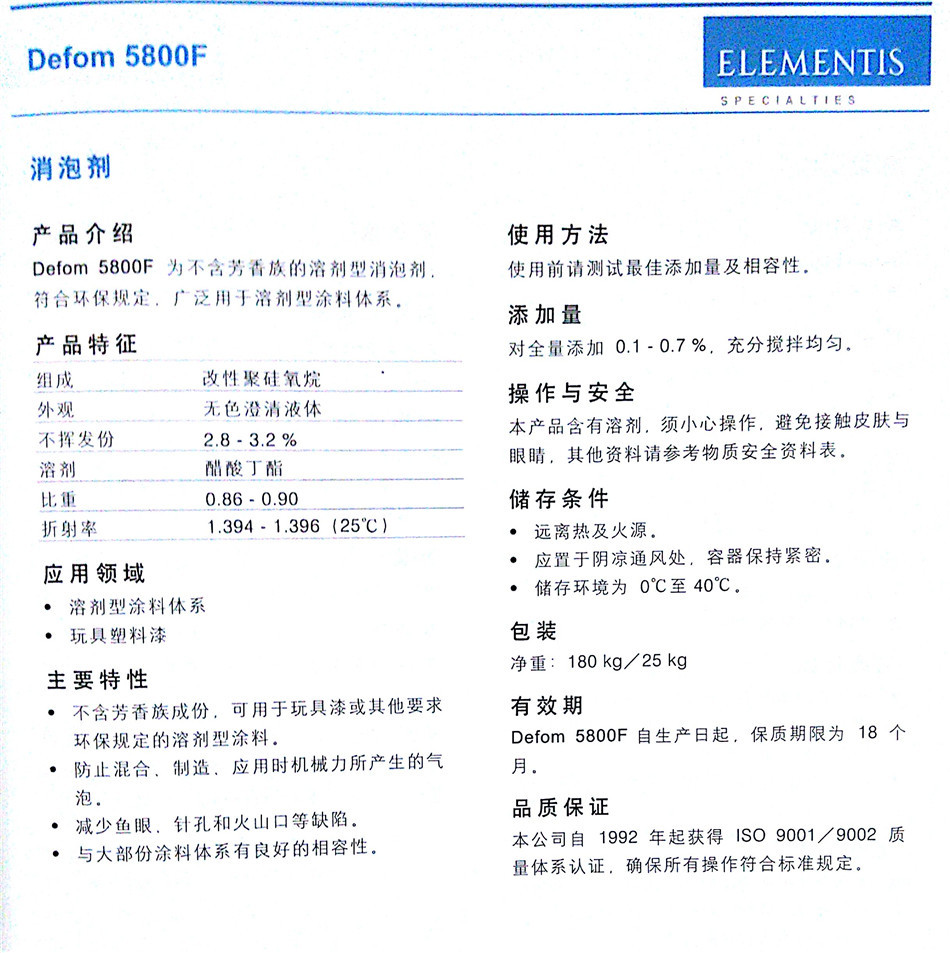 英国海名斯·德谦 Defom 5800F 消泡剂