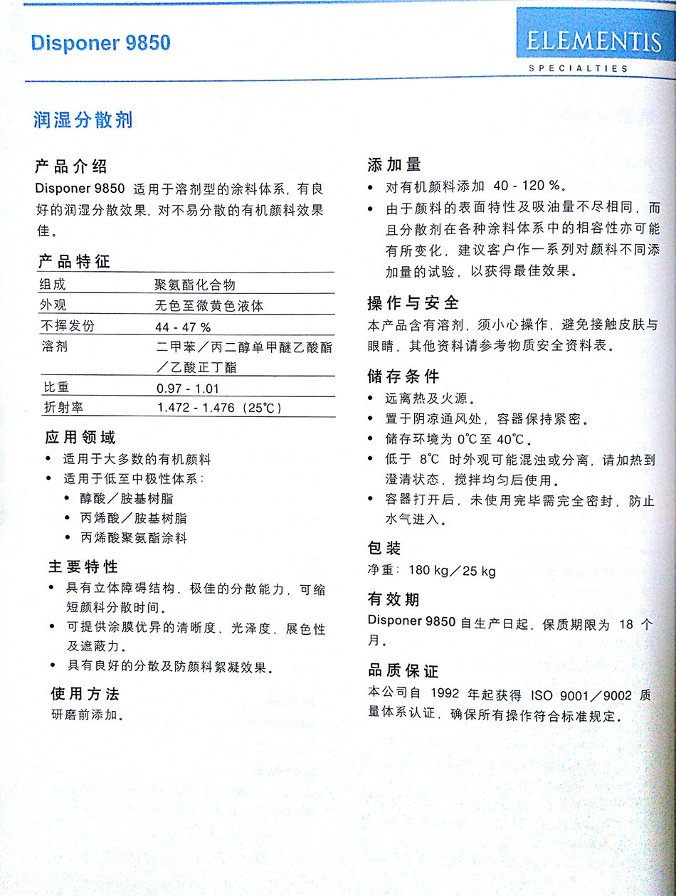 英国海名斯·德谦 DIsponer 9850 溶剂型润湿分散剂