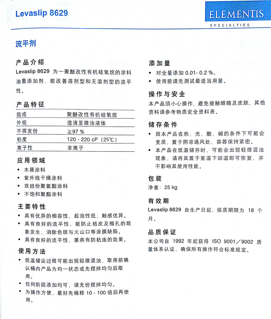 英国海名斯·德谦 Levaslip 8629  溶剂型流平剂