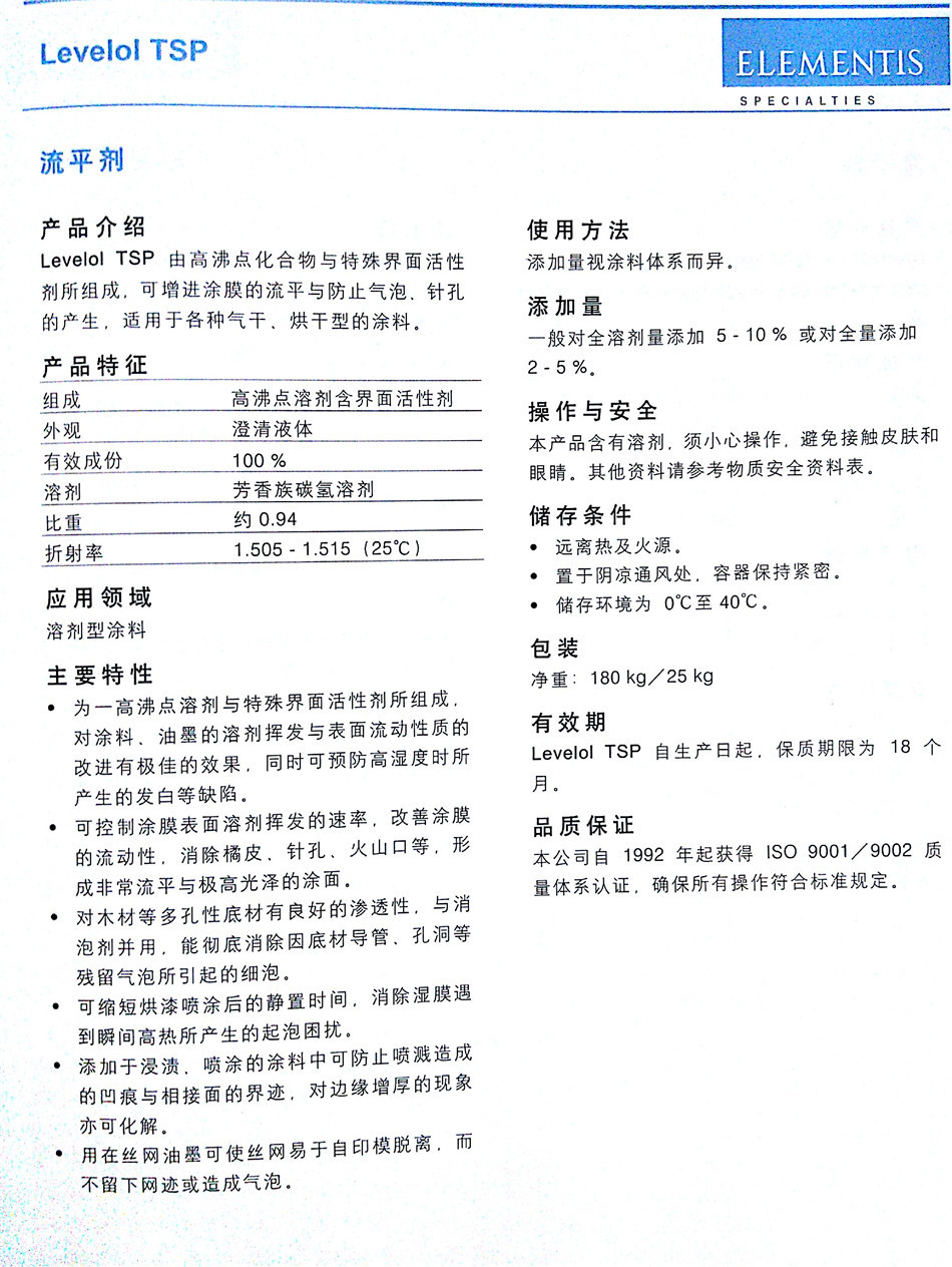 英国海名斯·德谦 Levelol TSP  溶剂型流平剂