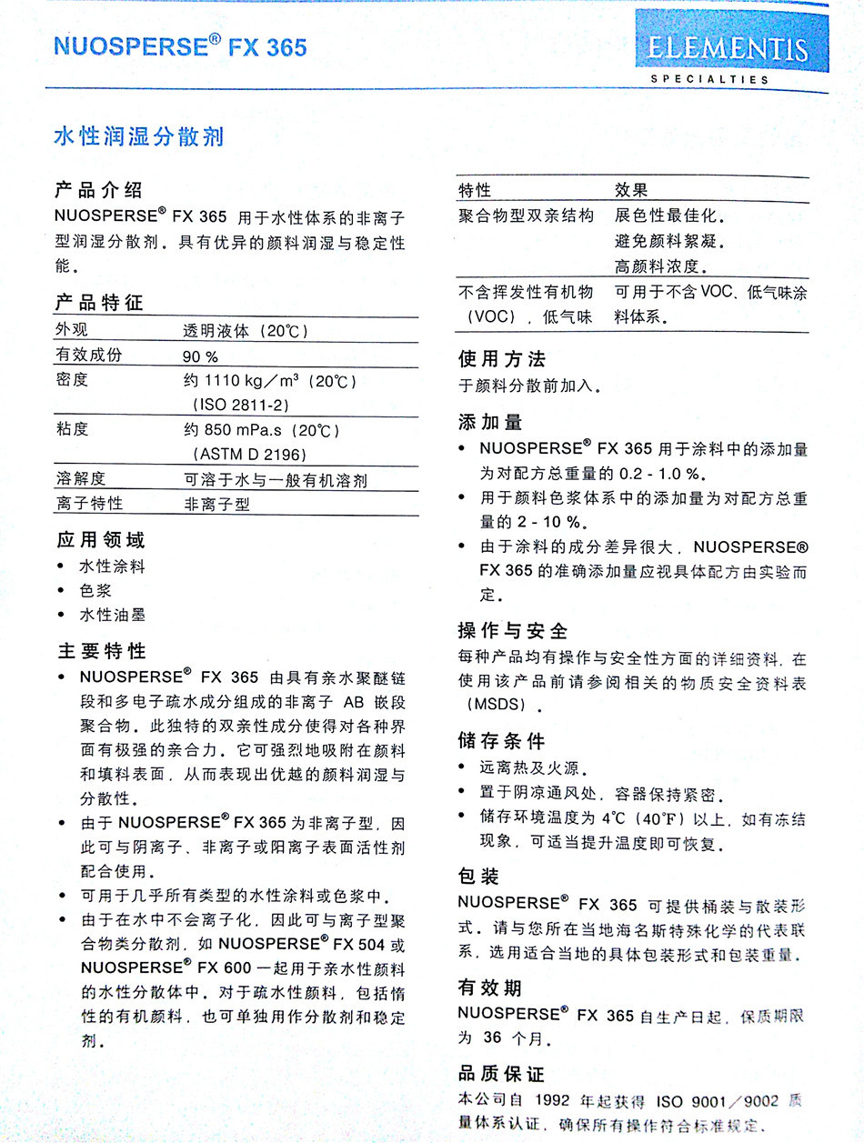 英国海名斯·德谦 NUOSPERSE FX365 水性润湿分散剂