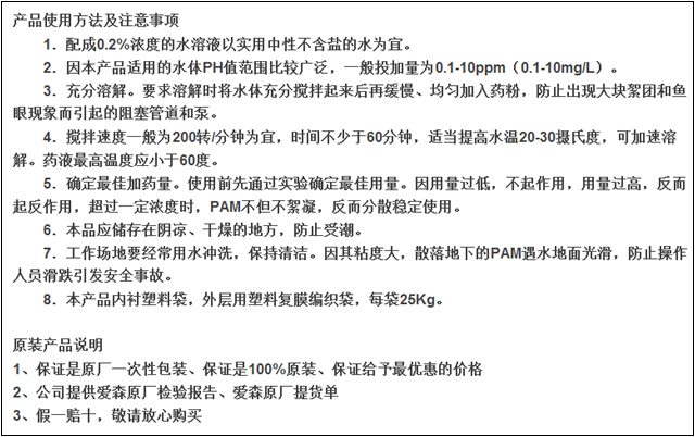 正品法国爱森PAM乳液型聚丙烯酰胺EM533